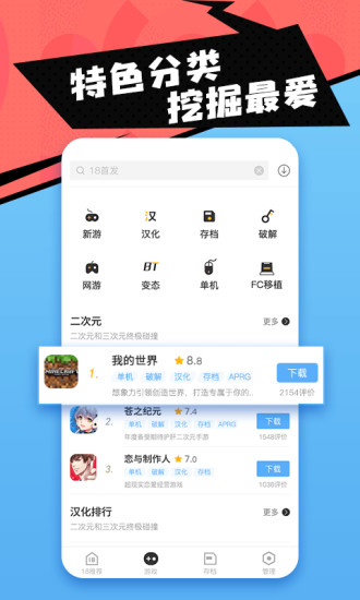 十八游戏盒老版本 游戏截图