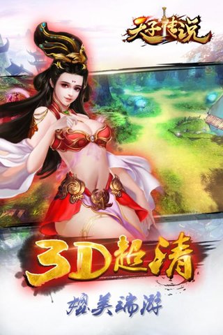天子传说内购修改版 游戏截图