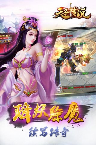 天子传说内购修改版 游戏截图