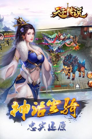 天子传说内购修改版 游戏截图