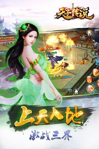 天子传说内购修改版 游戏截图